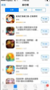 《航海王强者之路》iOS付费第一转免第二畅销15