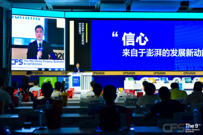 中国财经峰会十年特别活动将于2021年7月上海举行