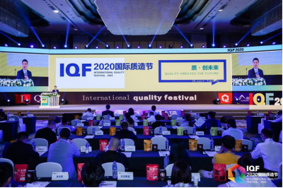 2021国际质造节暨全球消费领导力峰会6月北京举行